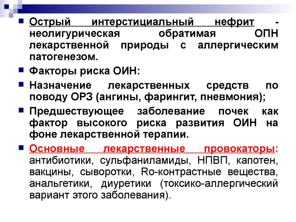 Острый нефрит симптомы