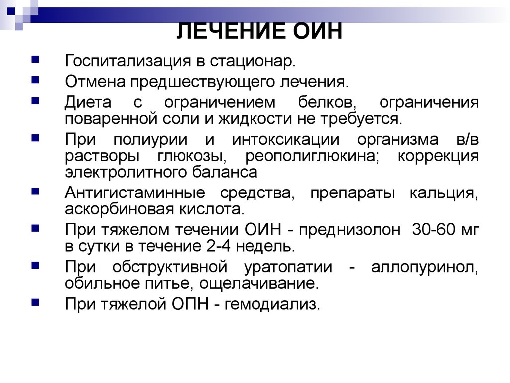 Лечение 30 30. Диета при полиурии. Лечение почек в стационаре. Предшествующий лечение. Диета с ограничением белка, поваренной соли.