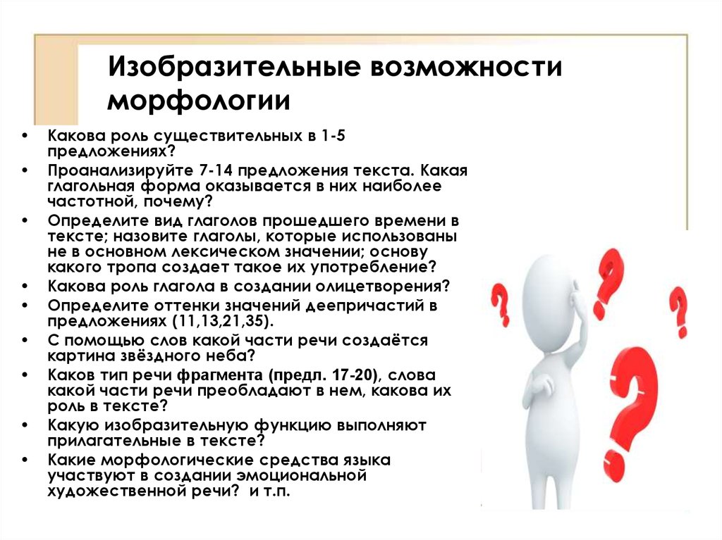 Какова роль 1. Изобразительные возможности морфологии. Роль существительных в тексте. Какова роль существительных в тексте?. Какова роль существительного в предложении.