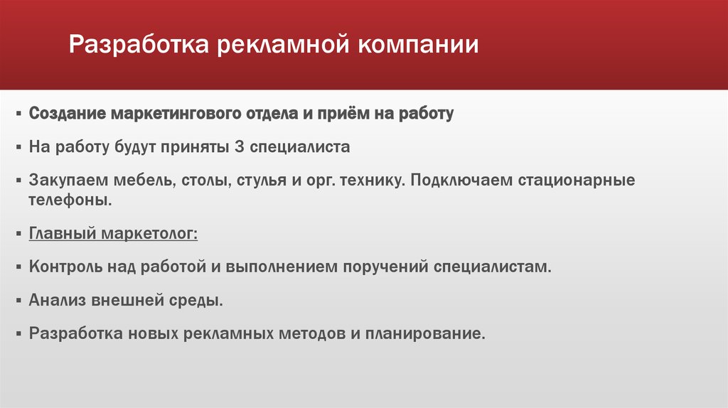 Рекламное предприятие. Разработка рекламной компании. Создание рекламной компании. Разработка концепции рекламной компании. Разработка рекламы компании.