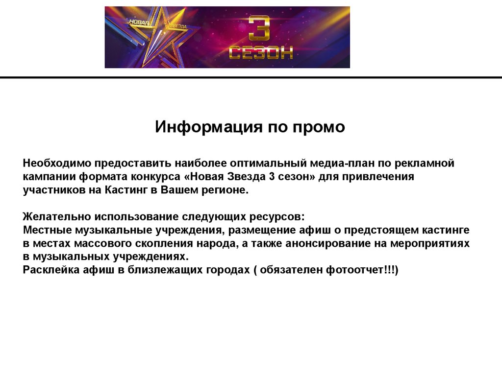 Звезда программа москва. Программа новая звезда новый сезон. Формат конкурса это.