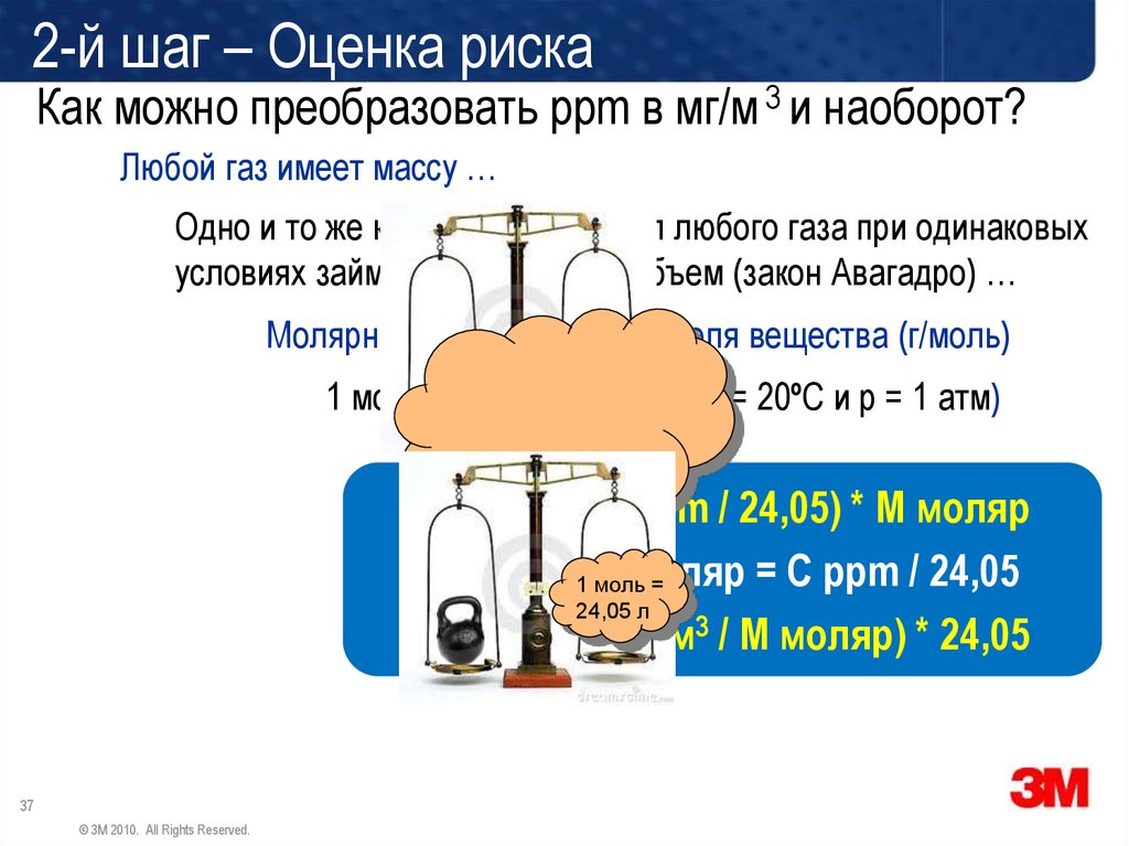 Газ имеет массу. Мг в РРМ. Ppm в мг/м3. РРМ В мг/м3. ППМ перевести в мг/м3.