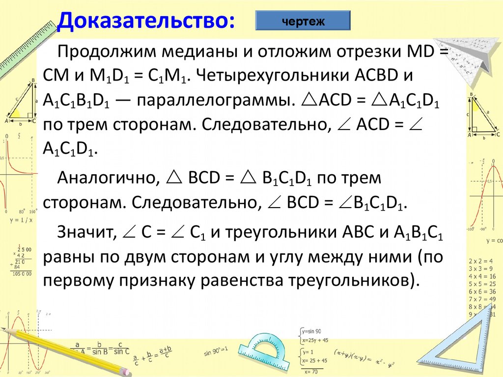 Теорема о равенстве 2 углов. Равенство отрезков. Теоремы равенства четырехугольников. Теорема о равенстве коэффициентов. Теорема ферма о равенстве.