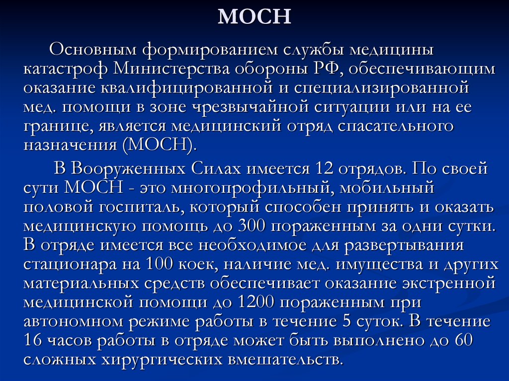 Медицинская служба вооруженных сил российской федерации презентация