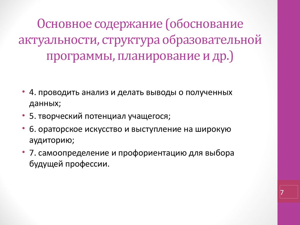 Обоснованием содержащем. Структура обоснования актуальности. Проектная деятельность школьников обоснование актуальности. Обоснование содержание склада. Научная обоснованность содержания и структуры учебника.