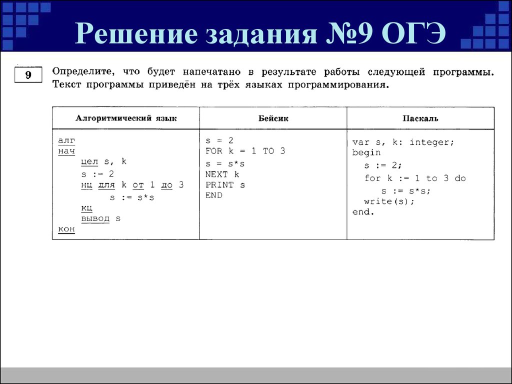 Информатика образец огэ