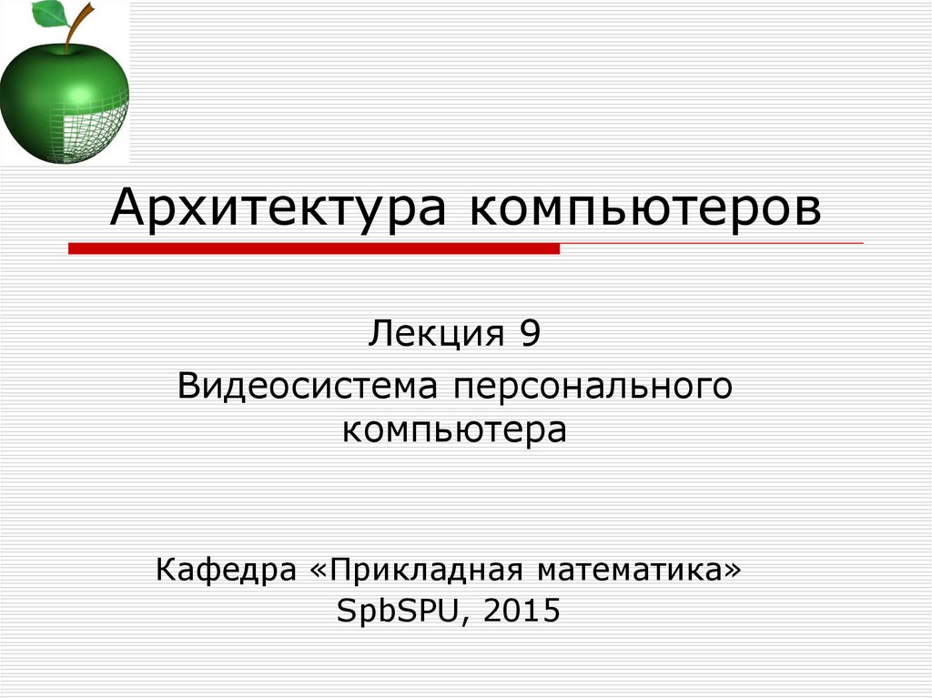 Заполните схему описывающую видеосистему персонального компьютера видеосистема пк