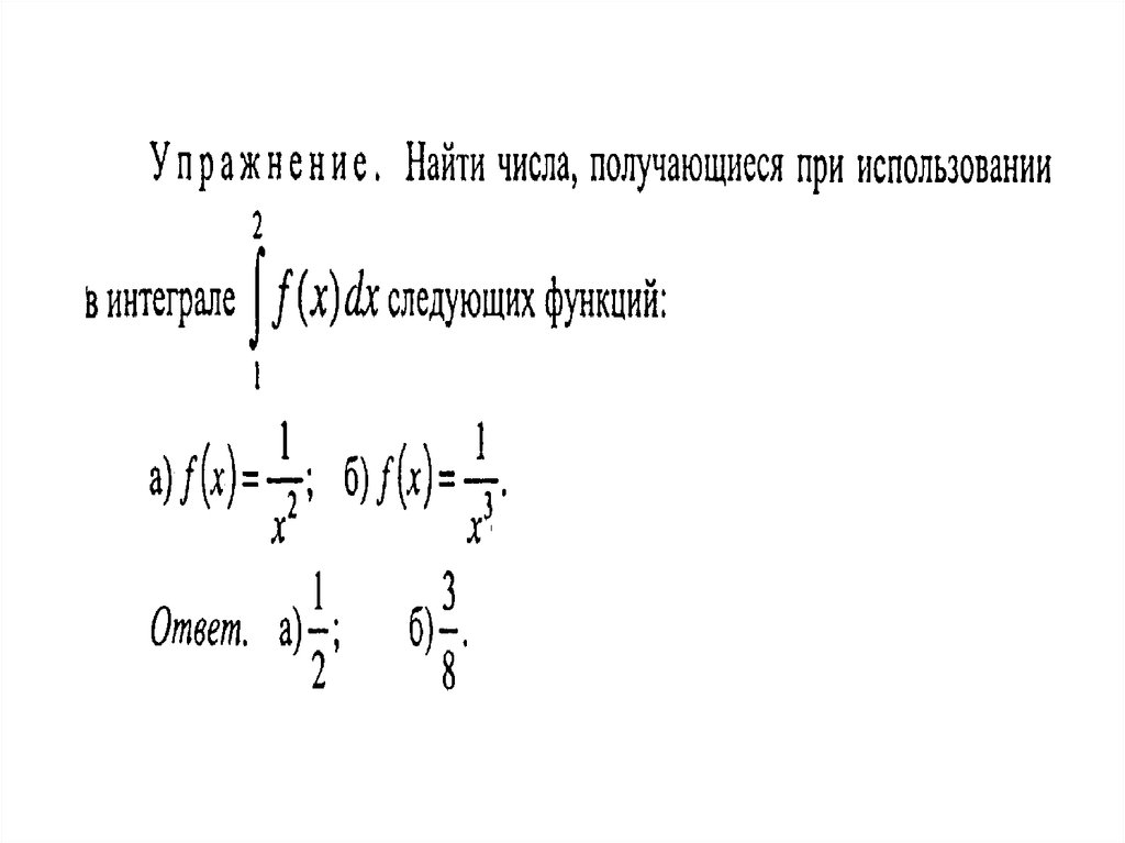 Интегральное исчисление презентация