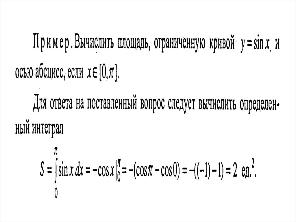 Интегральное исчисление презентация