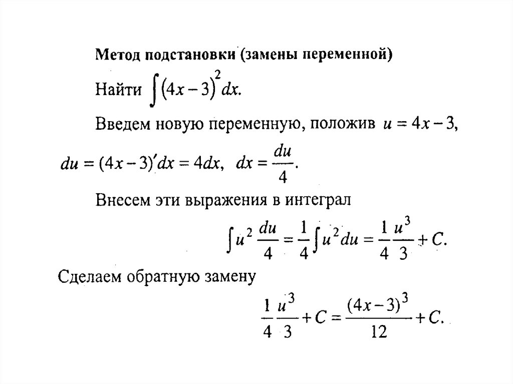 Интегральное исчисление презентация