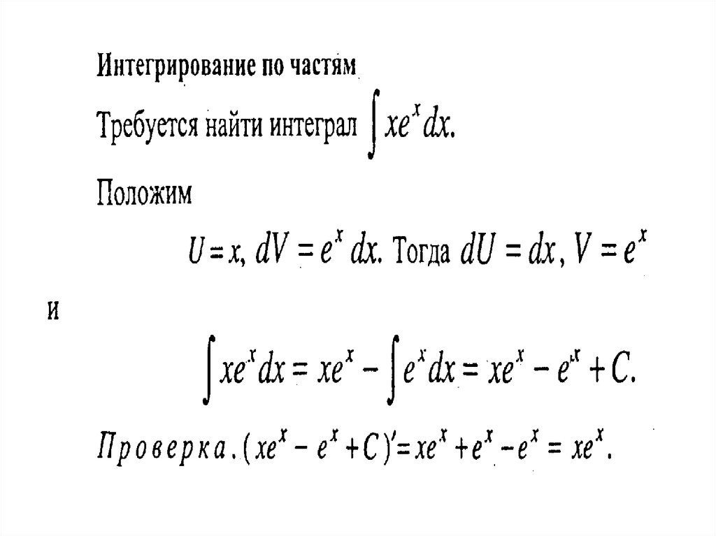 Интегральное исчисление презентация