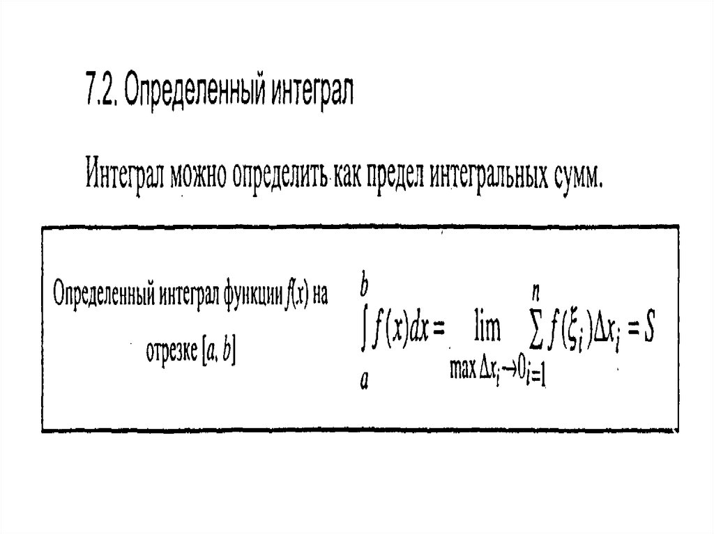 Интегральное исчисление презентация