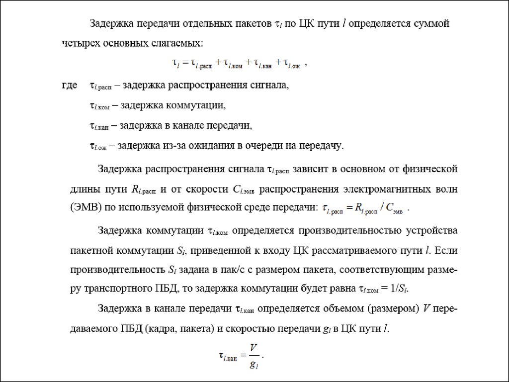 Время задержки информации