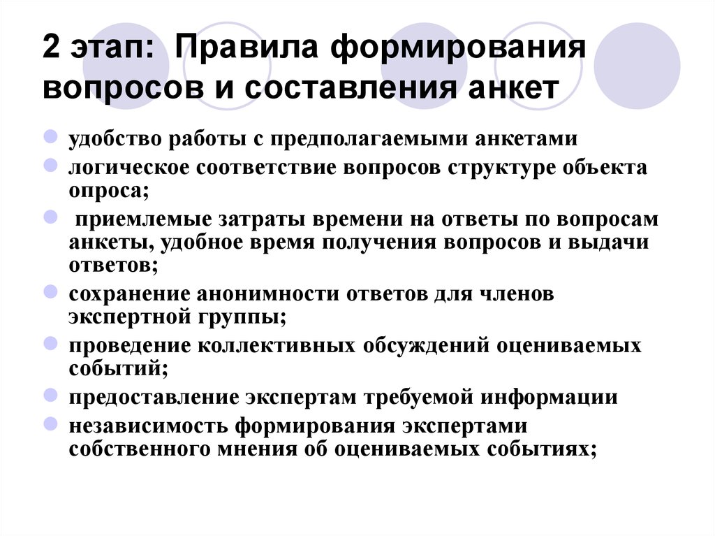 Формирование вопроса