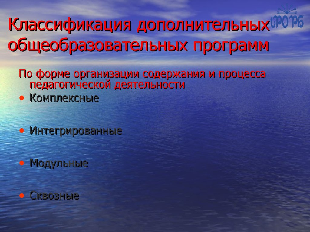 Образовательной деятельности по дополнительным общеобразовательным программам. Дополнительные общеобразовательные программы подразделяются на. Классификация дополнительных образовательных программ. Классификация программ дополнительного образования. Дополнительные общеобразовательные программы.