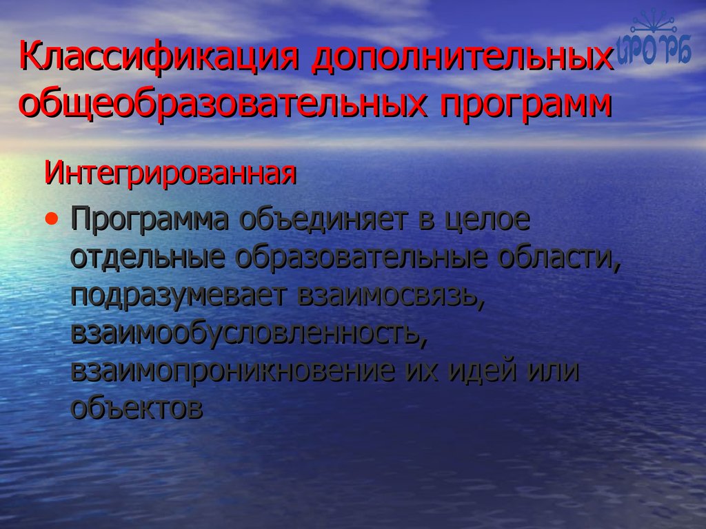 Приводит к дополнительному. Классификация дополнительных образовательных программ. Доп классификация. Вспомогательная классификация. Уровни освоения дополнительной общеобразовательной программы.