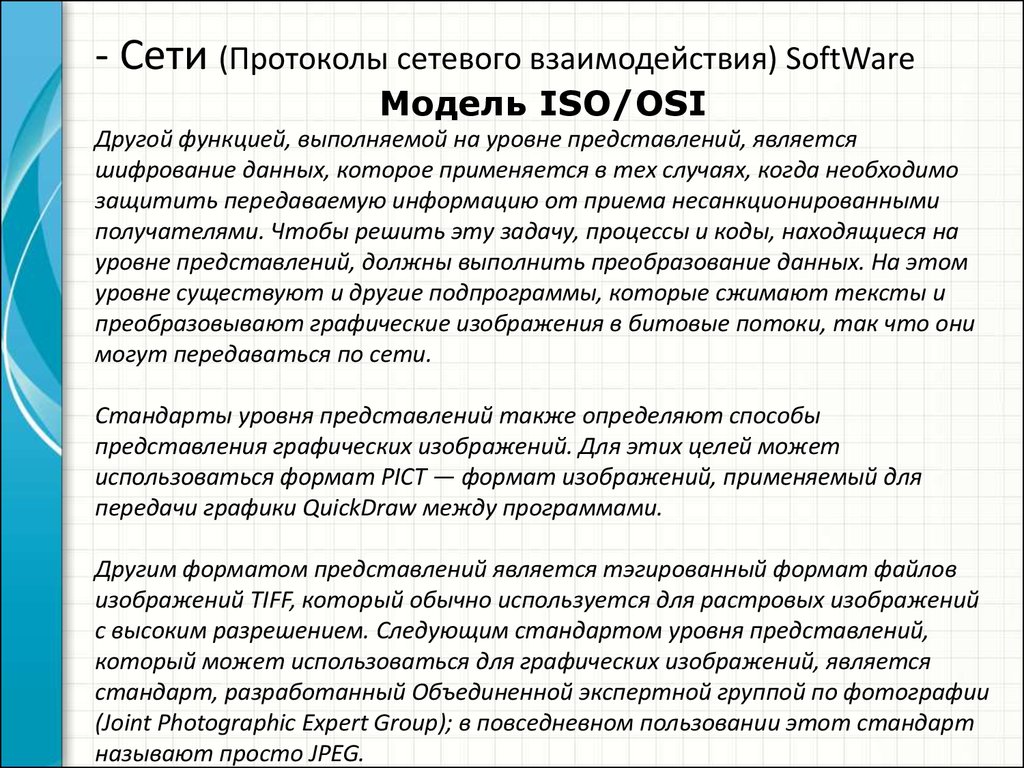 Протоколы сети интернет