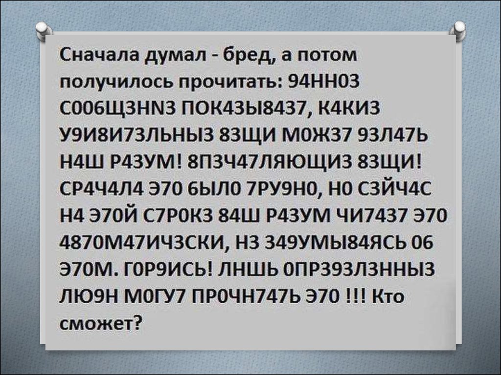 Трудно читаемые тексты. Тексты которые сложно прочитать. Сложности русского языка. Фразы которые могут прочитать только русские. Тексты которые можно прочитать.