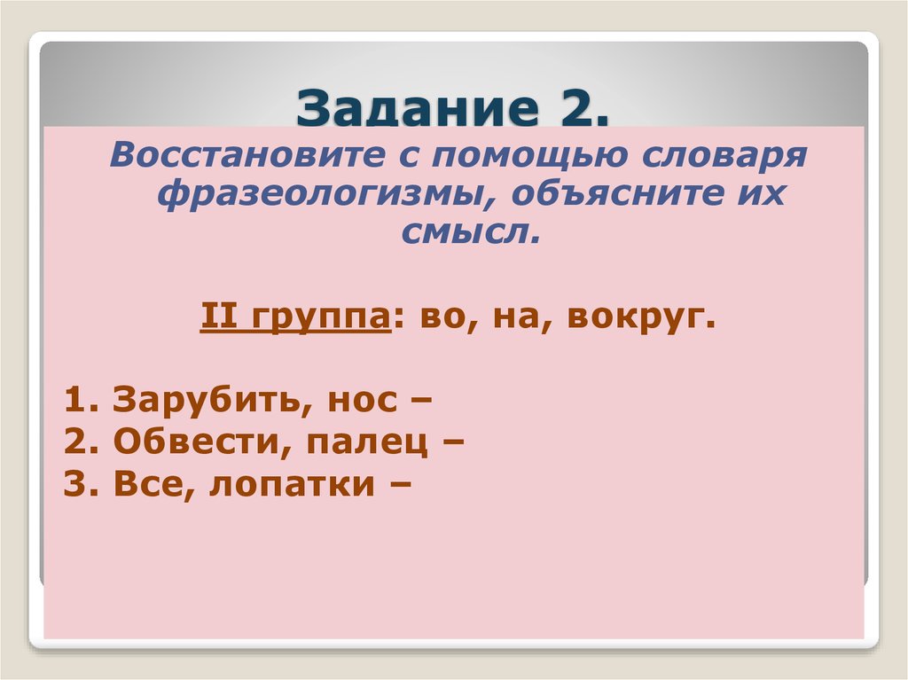 Задание восстановление