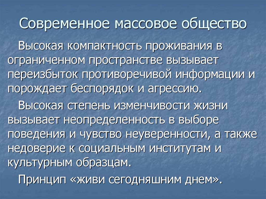 Коллективное поведение это