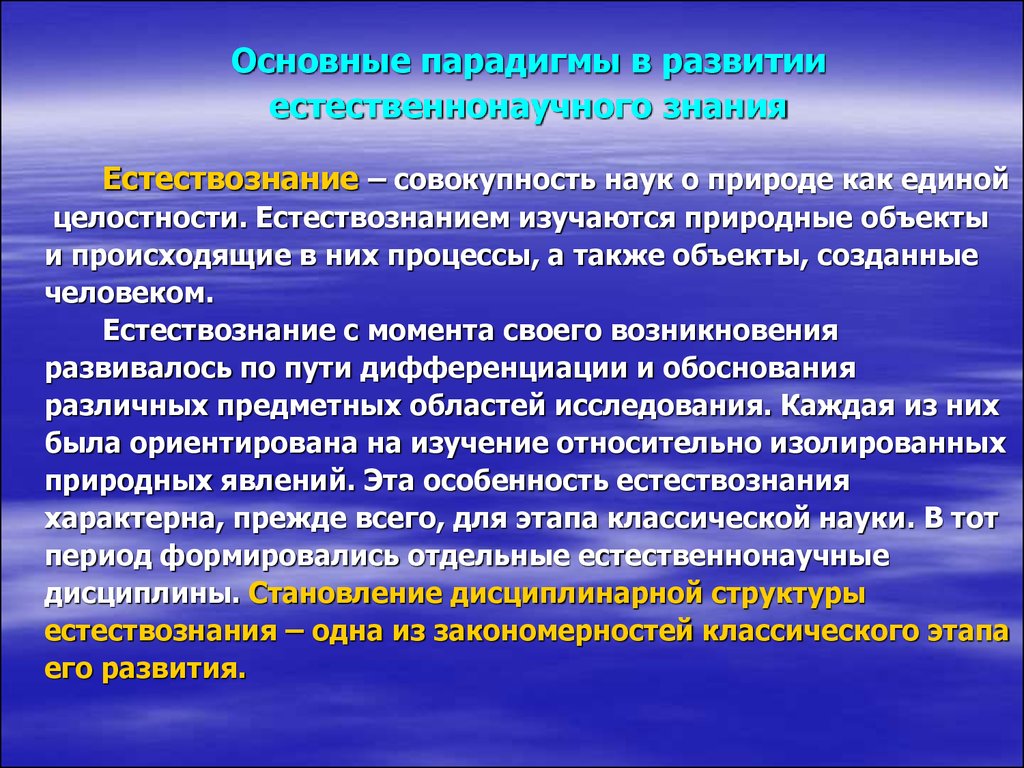 В чем проявляются основные проблемы естественнонаучной картины мира