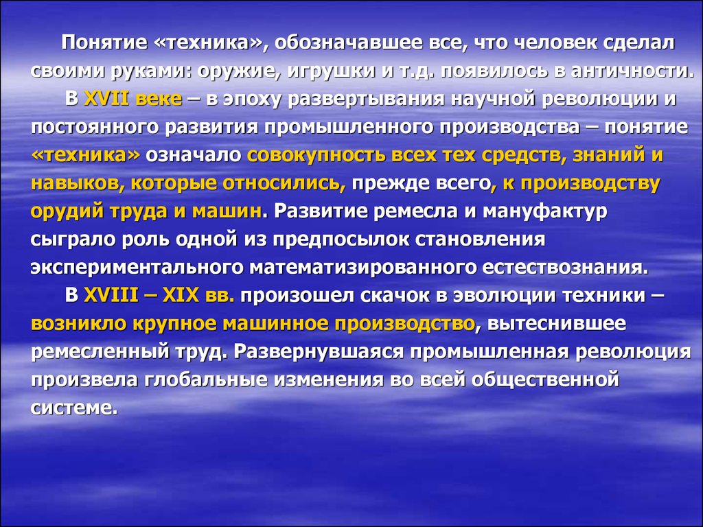 Понятие техники. Дисциплинарно организованной науке. Возникновение дисциплинарно организованной науки. Концепции техники. Математизированного естествознания это.