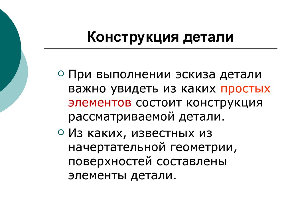 Работа конструкция. Важность деталей. Детали для текста.