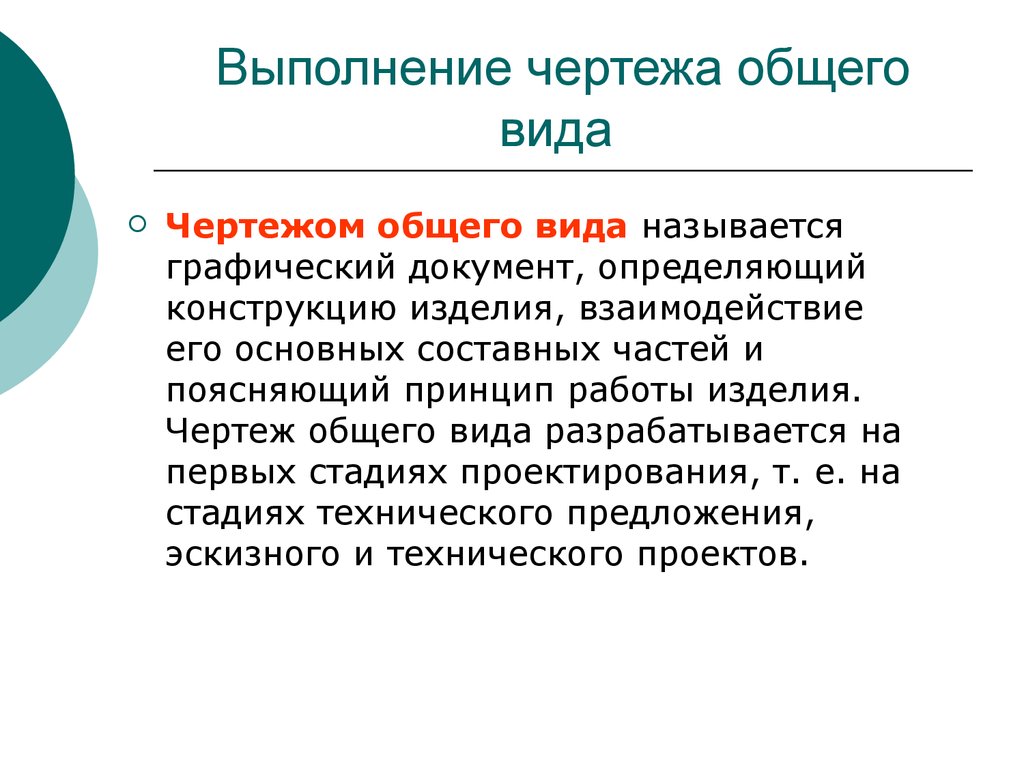 Документ определяющий конструкцию изделия взаимодействие