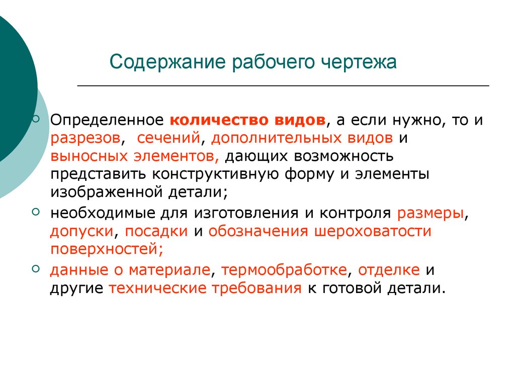 Рабочий содержать. Содержание рабочего чертежа. Содержание рабочего проекта.