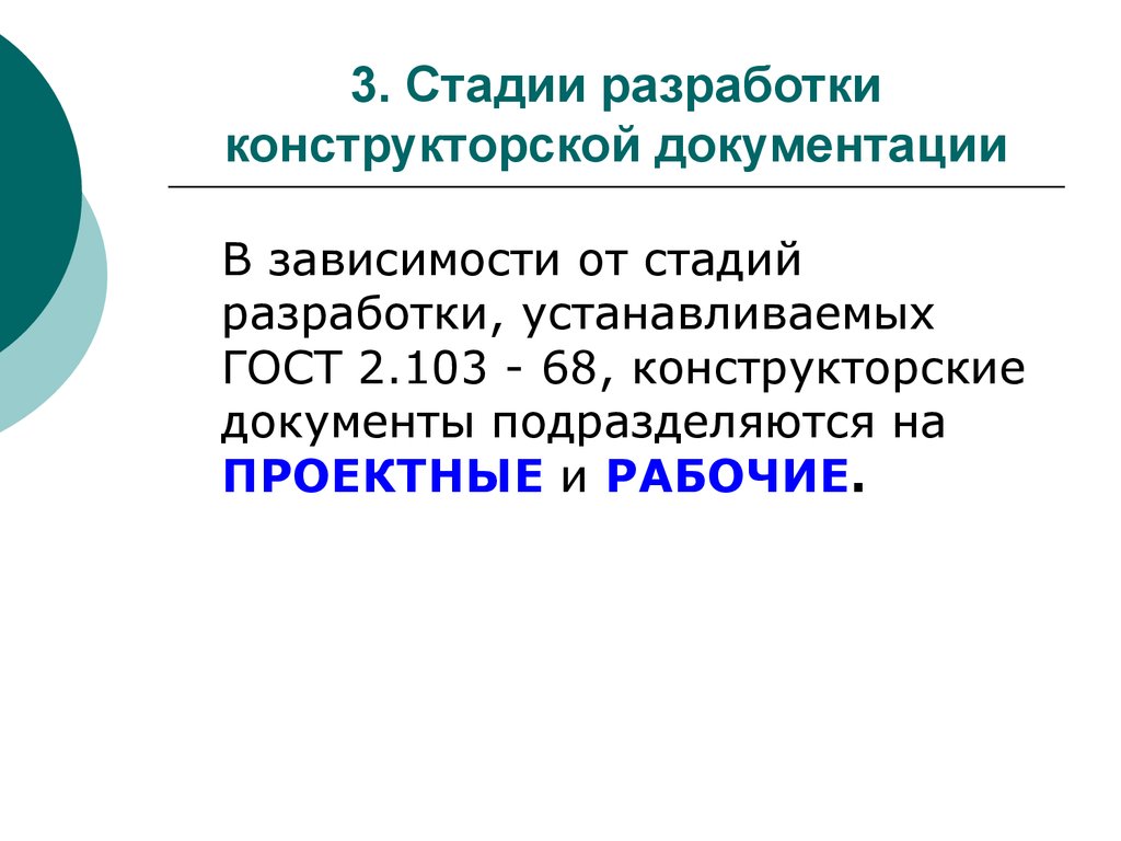 Конструкторская документация разработчики