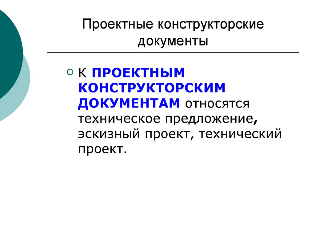 Конструкторская документация проект