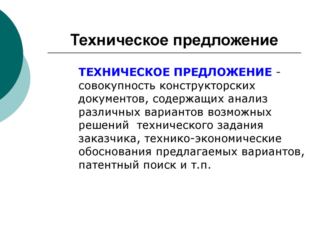 Образец технического предложения на выполнение работ