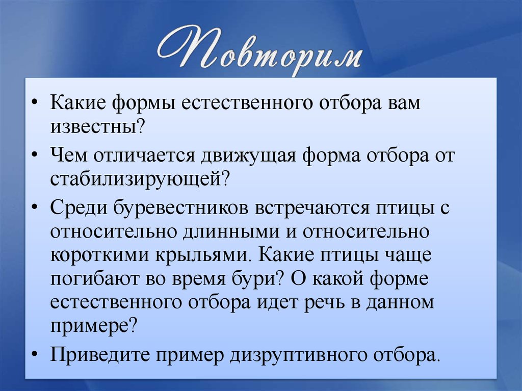 Чем отличается движущая форма отбора от стабилизирующей. Предзиготические изолирующие механизмы. Дизруптивная форма естественного отбора примеры. Предзиготический изолирующий экологический механизм примеры.