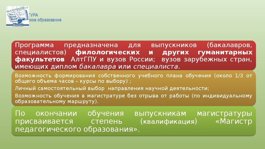 Программа магистратура педагогическое образование. Магистр педагогического образования. Что такое педагогическая образованность. Магистратура педагогическое образование. Образование Магистр.