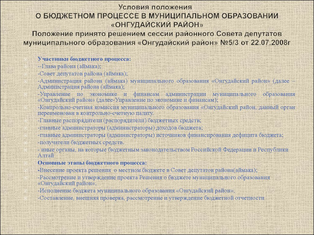 Открытый бюджет Муниципального образования «Онгудайский район» 2013-2015 гг - online presentation