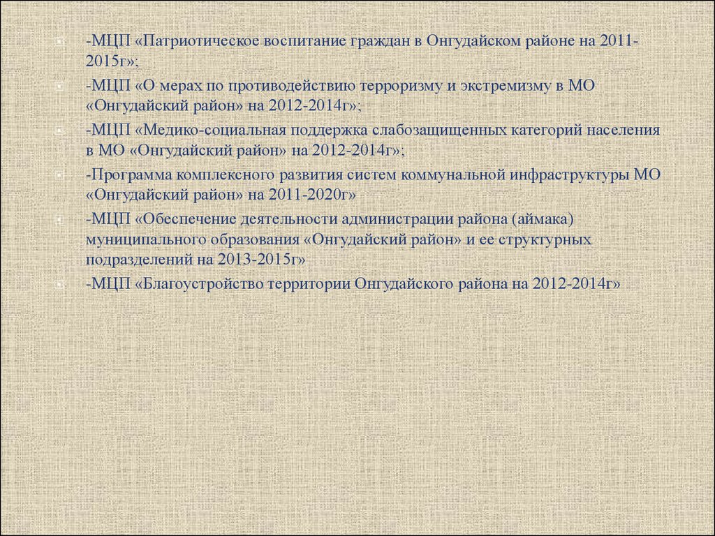 Открытый бюджет Муниципального образования «Онгудайский район» 2013-2015 гг - презентация онлайн