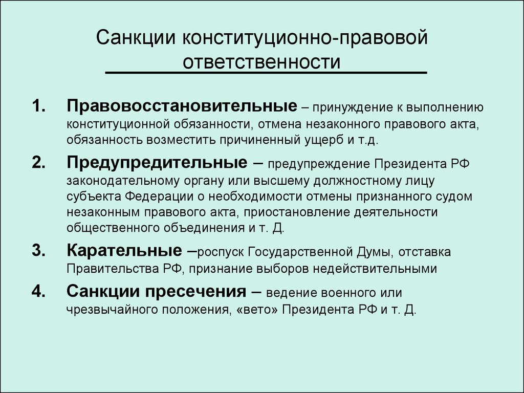 Конституционные меры принуждения. Санкции конституционно-правовой ответственности. Примеры конституционно-правовых санкций. Санкции в Конституционном праве. Конституционная ответственность примеры.