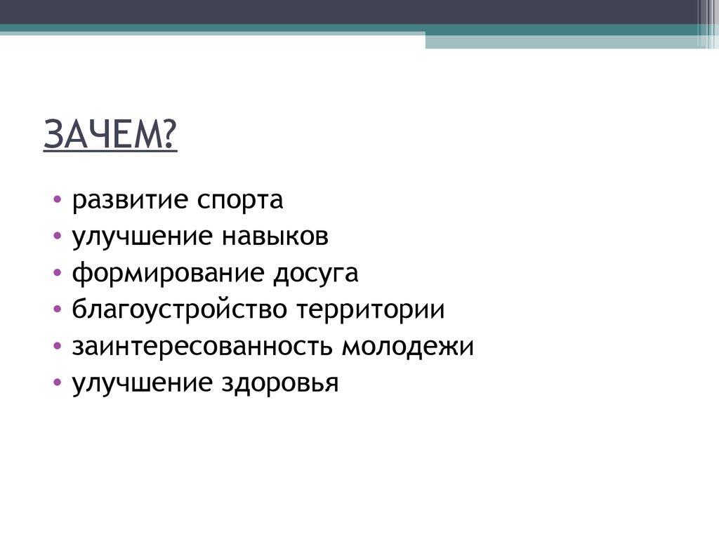 Зачем развитие. Зачем развивать способности. Зачем развиваться.