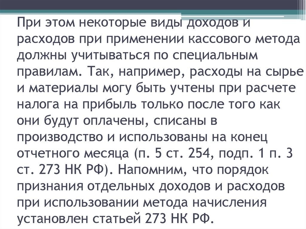 При реализации плана расход времени должен учитываться