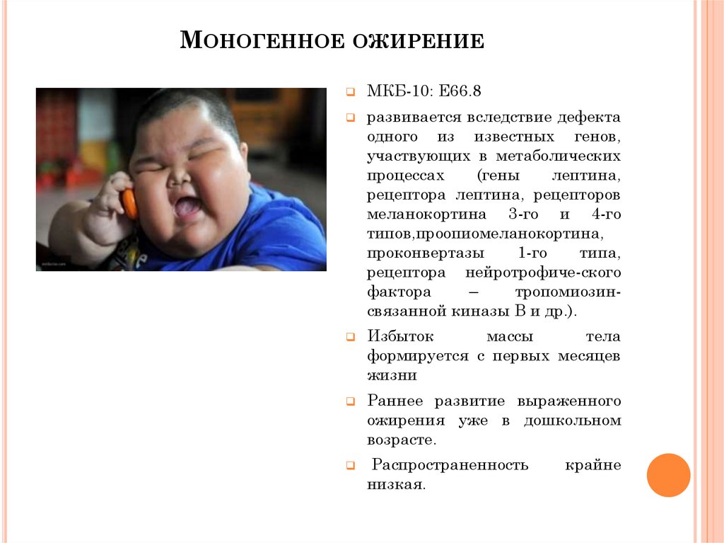 Ожирение у детей мкб 10