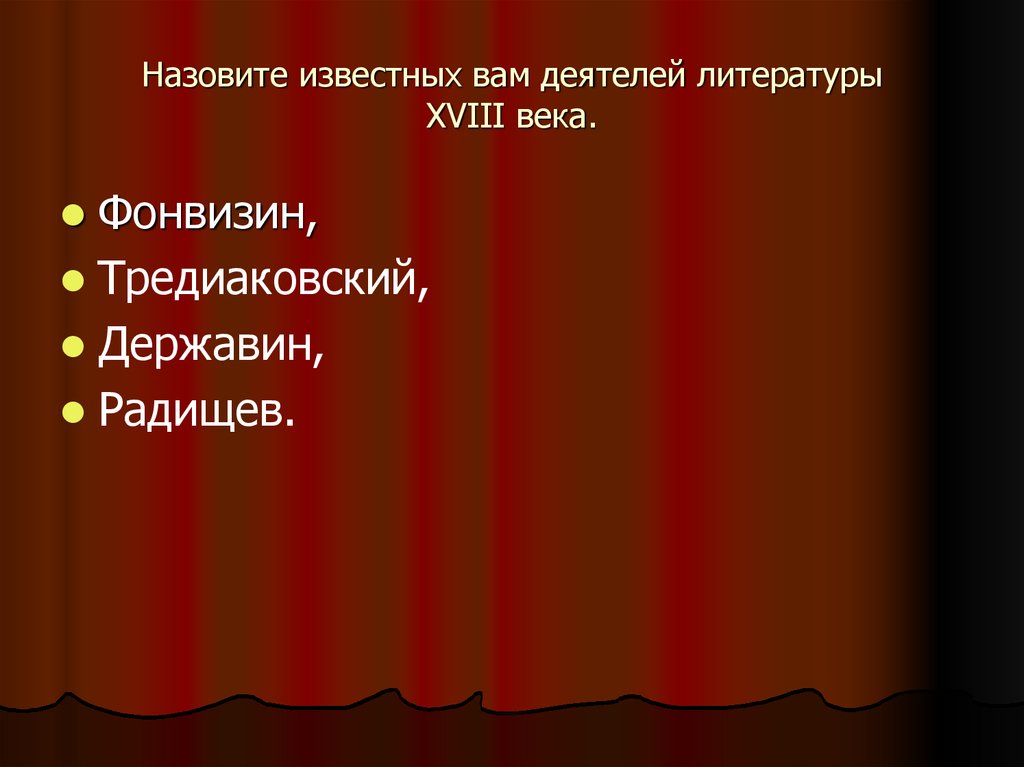 Вывод о классицизме в литературе. Презентация общая характеристика литературы 18 века классицизм. Характер в литературе это. Литература 18 века Фонвизин.