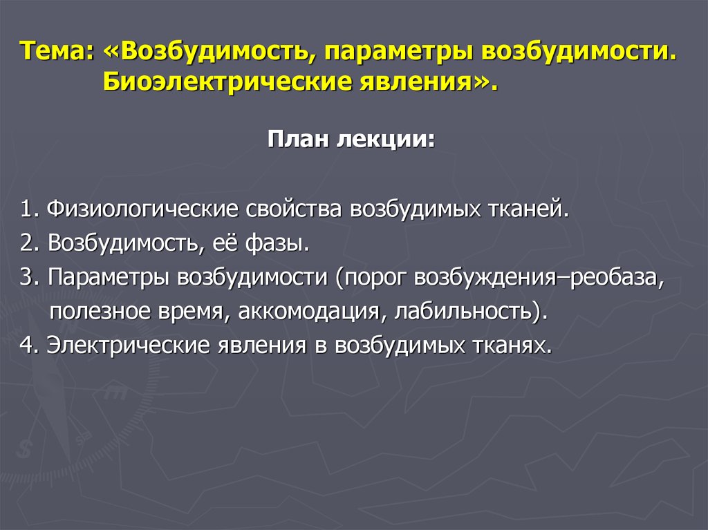 Возбудимость это. Параметры возбудимости ткани. Возбудимость параметры возбудимости. Параметры возбудимости ткани понятие. Параметры возбудимости физиология.