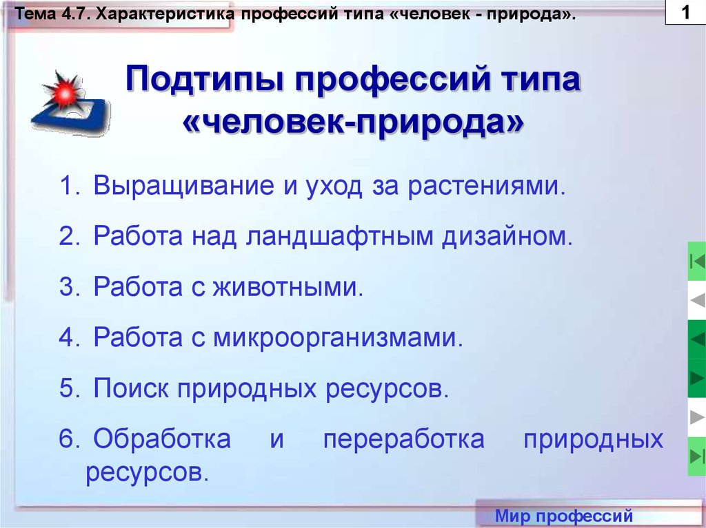 Реферат: Выявление профессионально важных качеств специалистов системы человек-техника