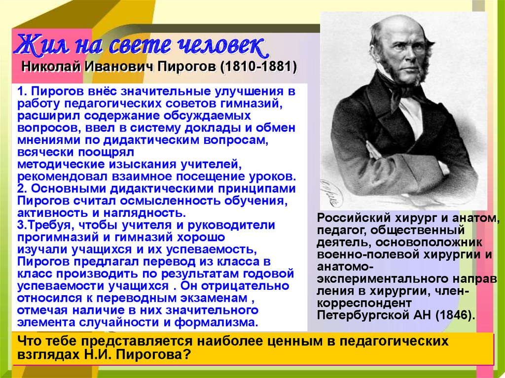 Проект жил на свете человек 5 класс