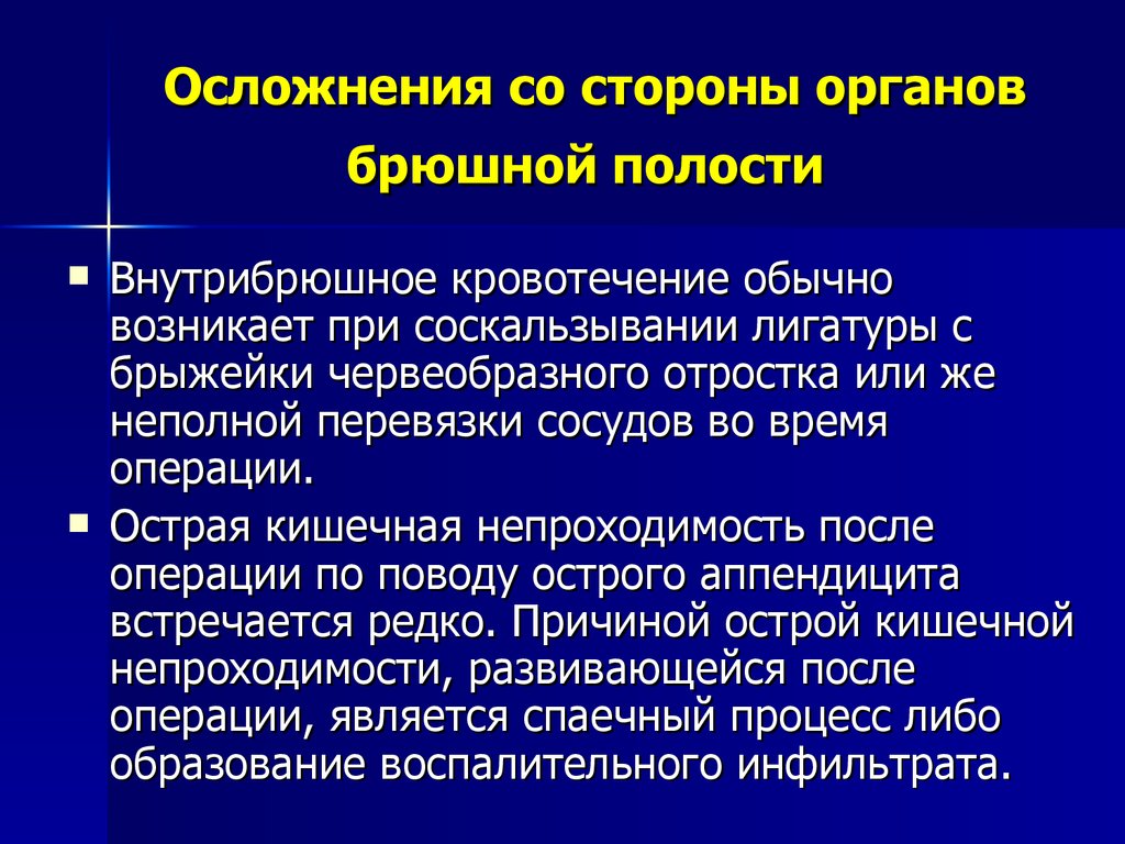 1 осложнения кровотечения