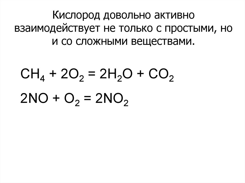 Реакция горения кислорода формула