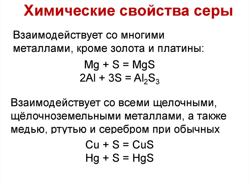 Характеристика серы по плану 8 класс химия