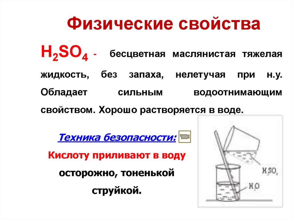 Физические свойства серной