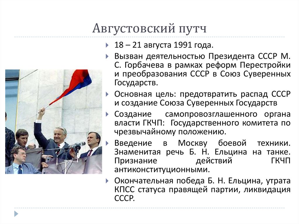 Путч 1991 года кратко