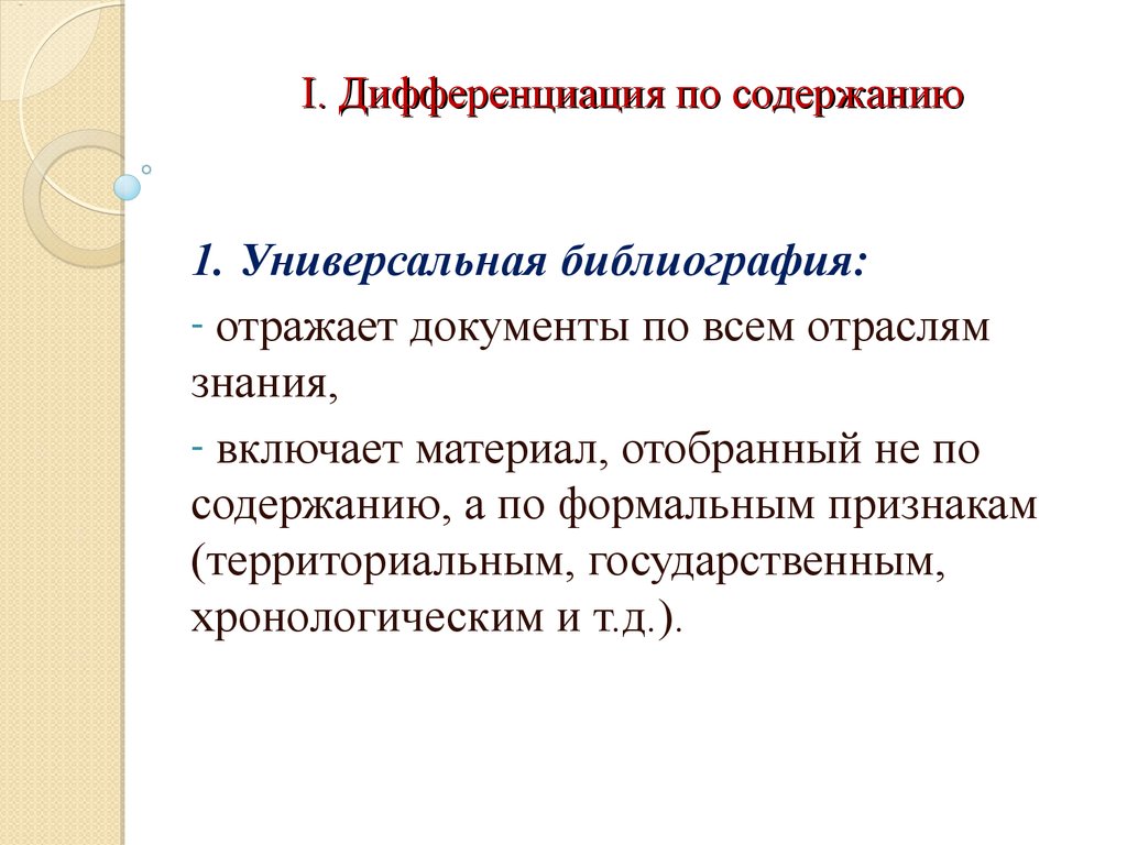 Основы информационно библиографической культуры